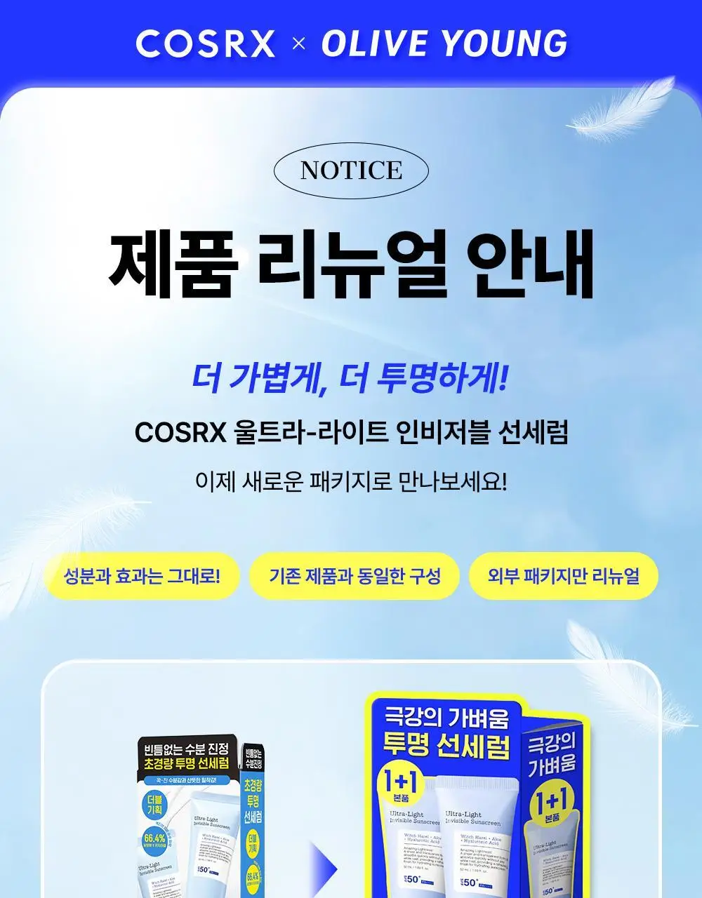 [1+1] 코스알엑스 울트라 라이트 물막 수분 선세럼 50ml 더블기획 상세페이지 2